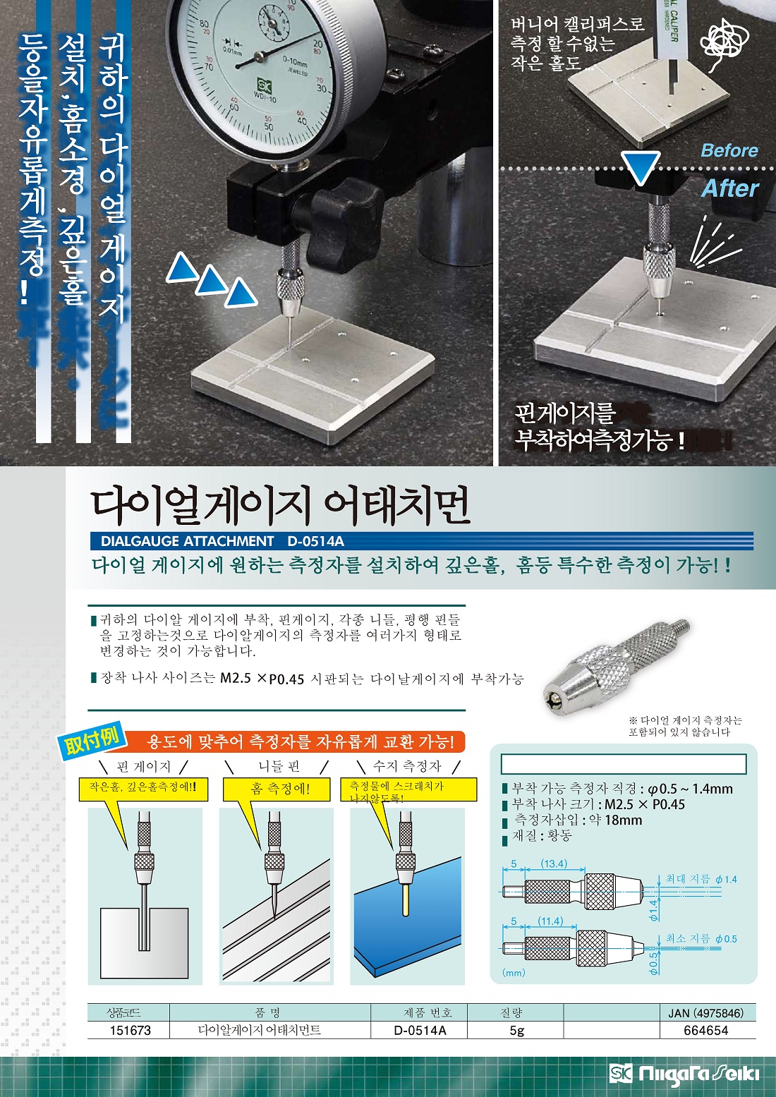 SK(Niigata Seiki) 신제품 악세서리 > 2차원측정기 & 신제품 안내 | Mitutoyomall